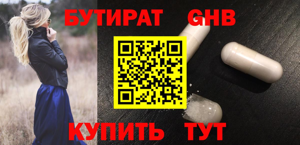Бутират оксибутират Луга