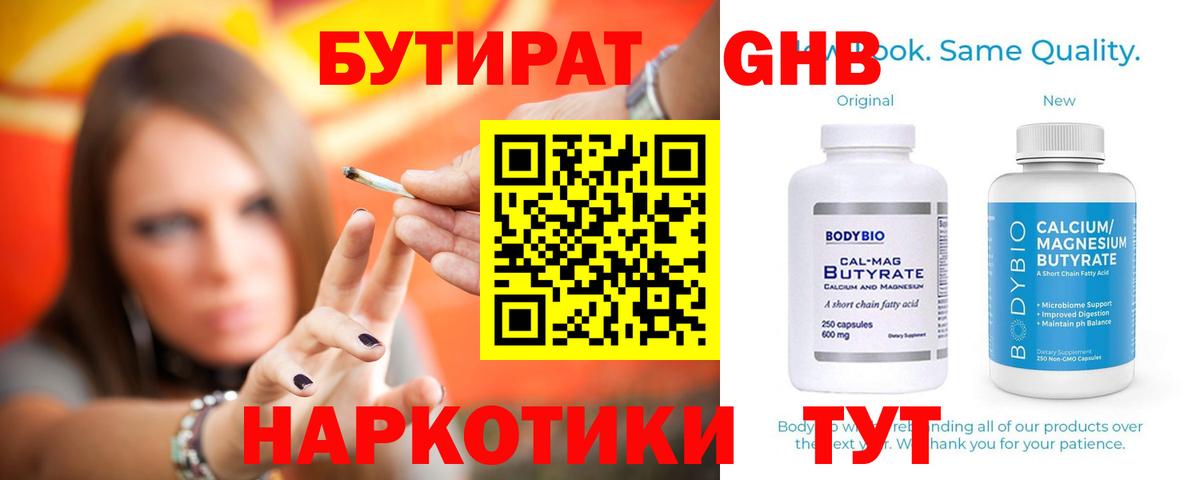 Луга  Бутират 1.4BDO  Вход с VPN 