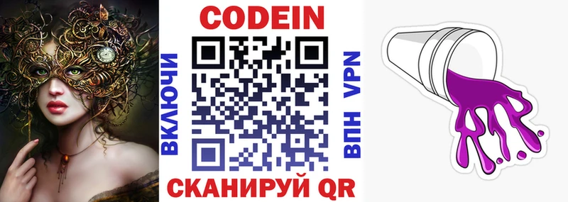 Codein напиток Lean (лин)  дарнет шоп  Луга 
