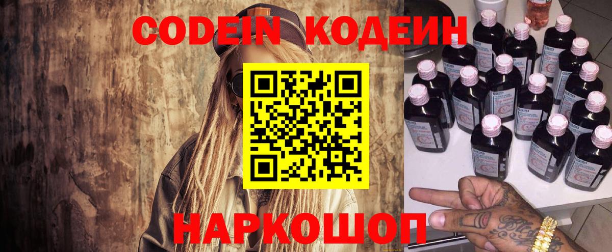 Кодеиновый сироп Lean Purple Drank Луга