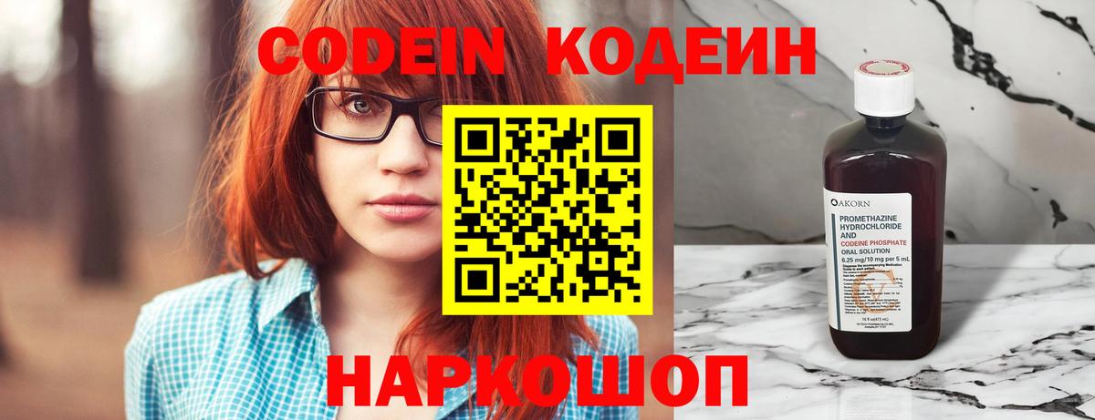 Кодеин Purple Drank  Вход с VPN  Луга  Кодеин напиток Lean (лин) 