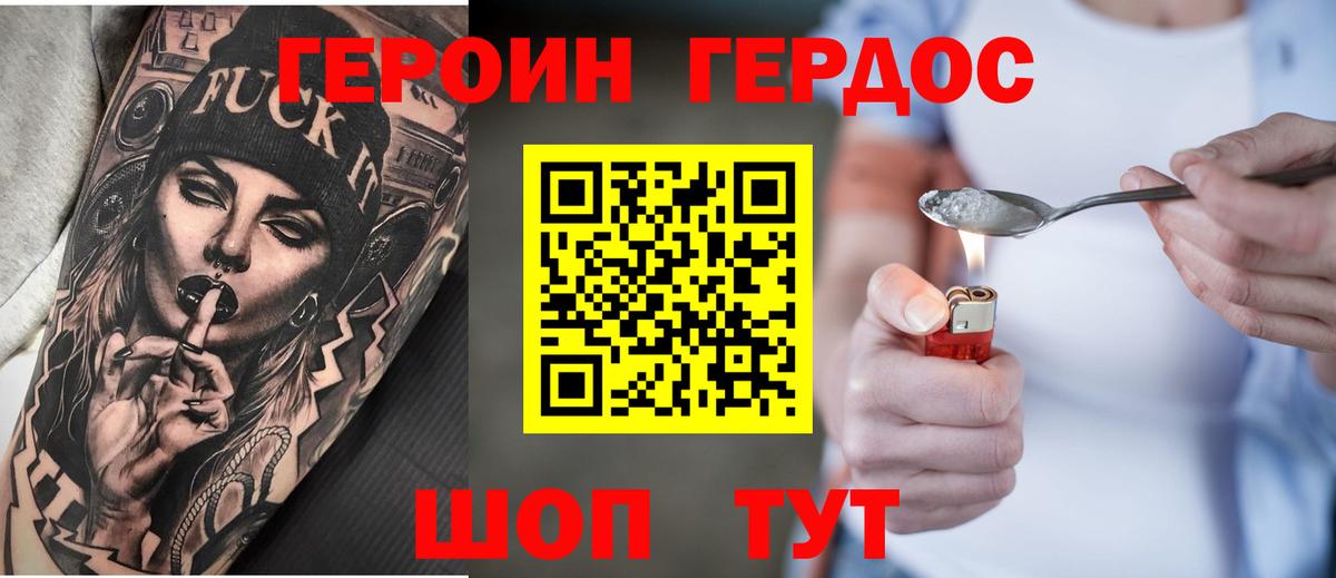 Героин Heroin Луга