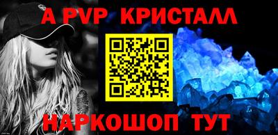 альфа пвп Комсомольск-на-Амуре