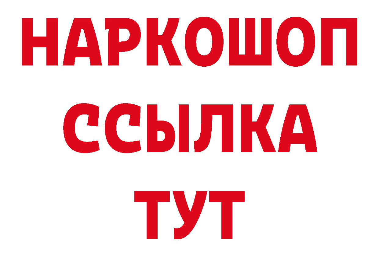 БУТИРАТ BDO 33% ТОР площадка ссылка на мегу Луга