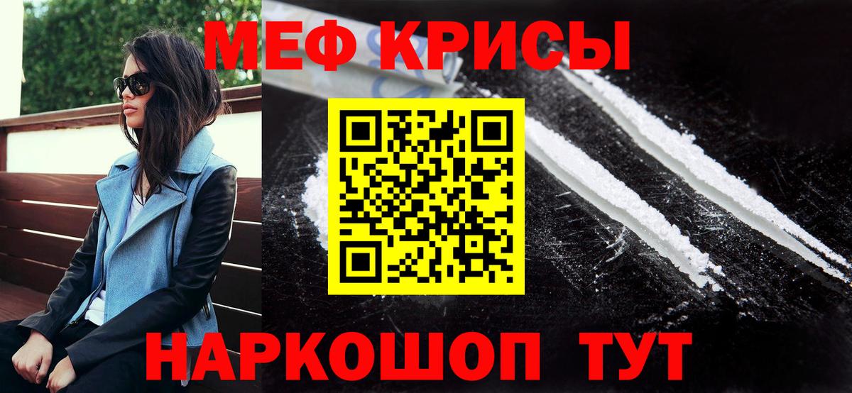 Мефедрон кристаллы Луга
